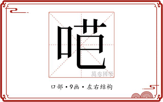 𭇼