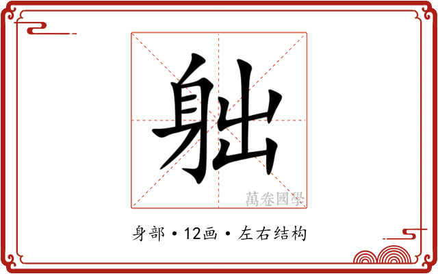 䠳 䠳
