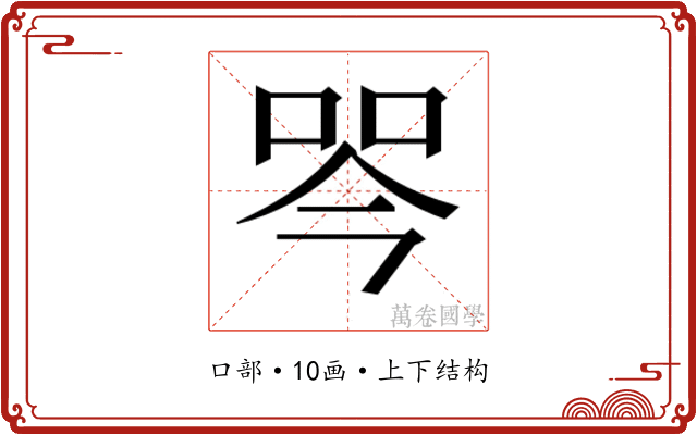 𭇾