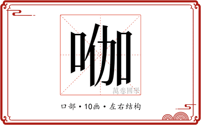 𭇿