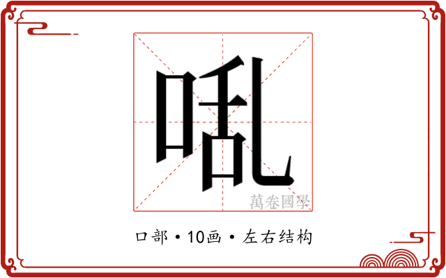 𭈅 𭈅