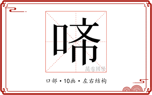 𭈇