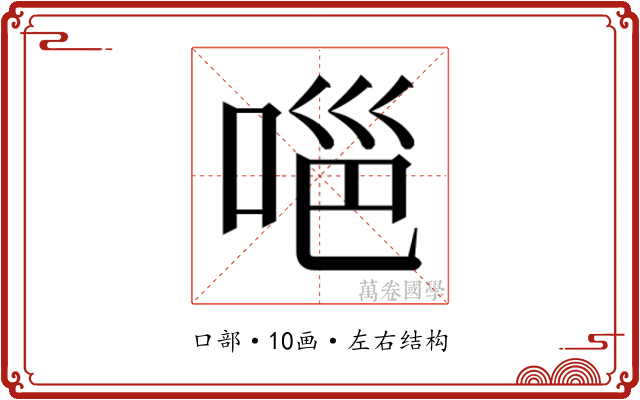 𭈊