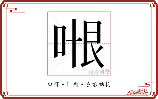 𭈍 𭈍