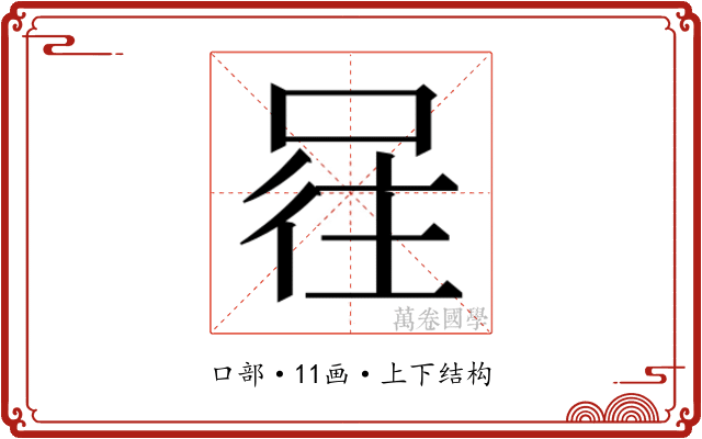 𭈕