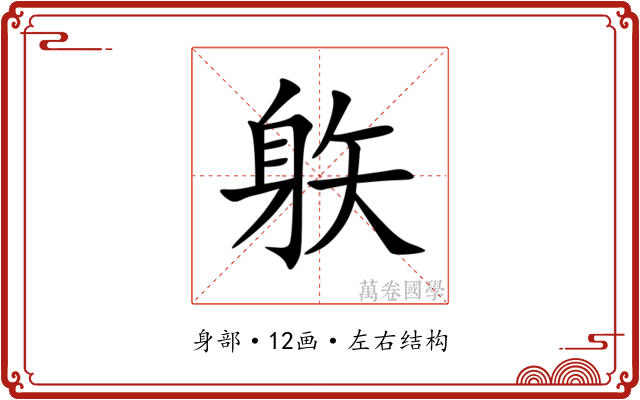 䠶
