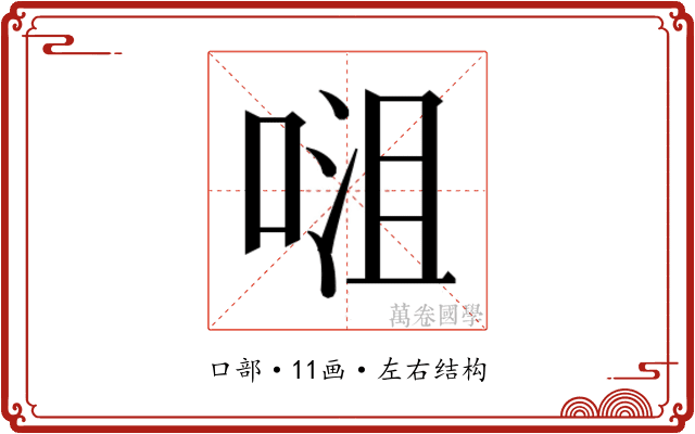 𭈡
