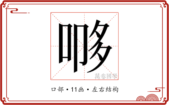 𭈨