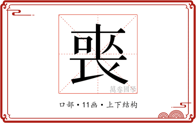 𭈬