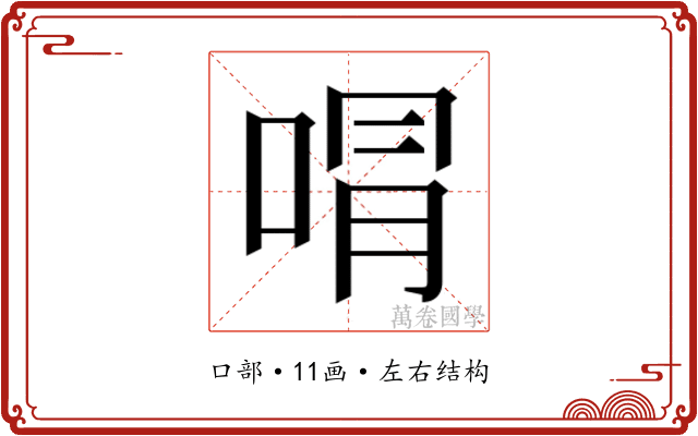 𭈭
