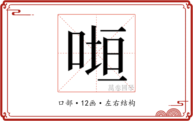 𭈲