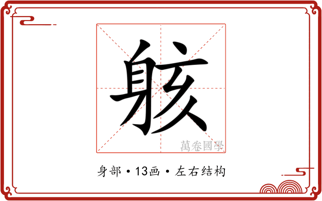 䠹 䠹