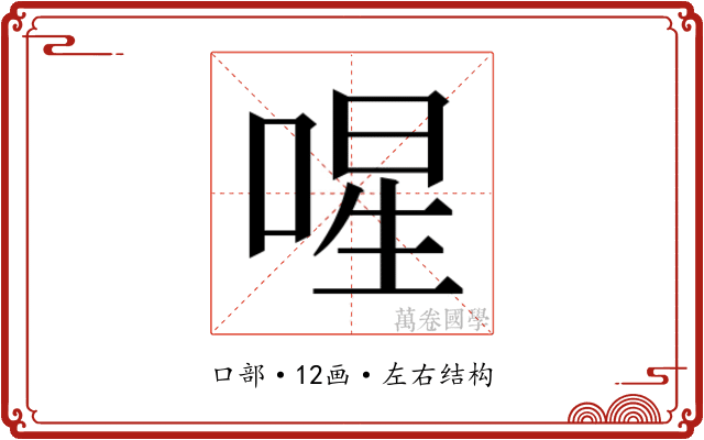 𭈻