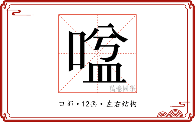 𭉃
