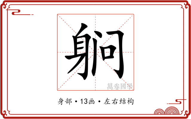 䠺 䠺