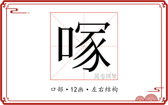 𭉇