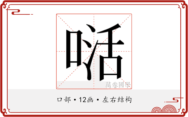𭉉