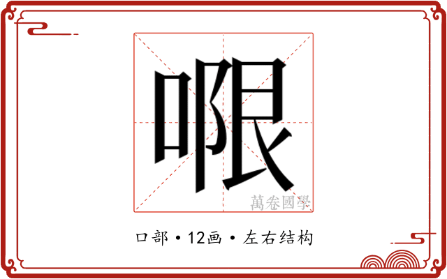 𭉑