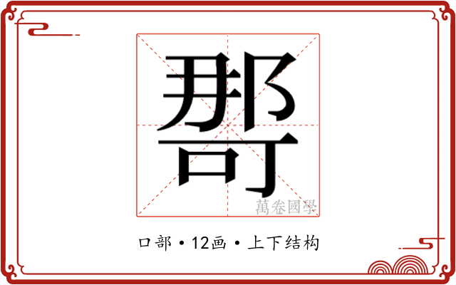 𭉒
