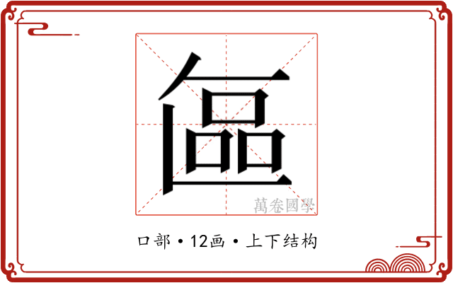 𭉘