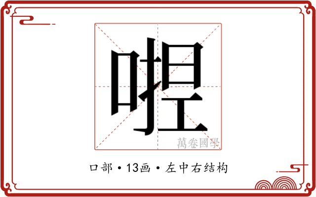 𭉛