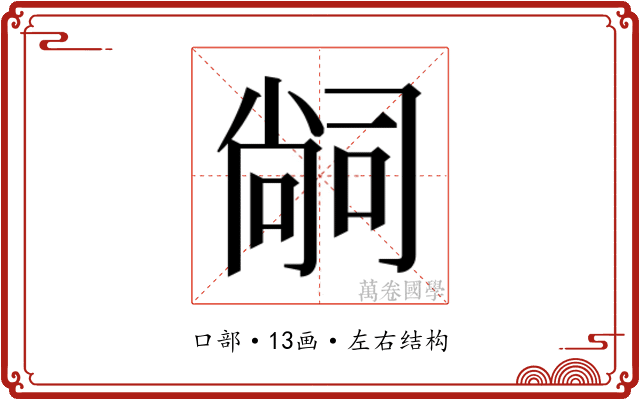 𭉢