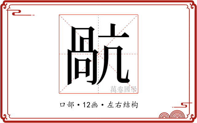 𭉥