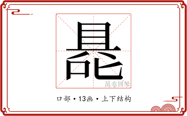 𭉦