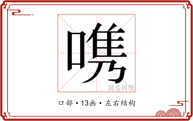 𭉨