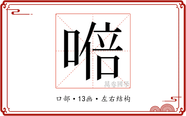 𭉩