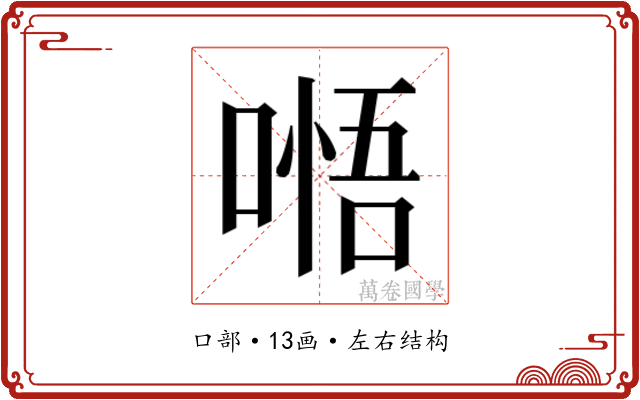 𭉰