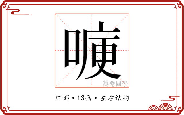 𭉶
