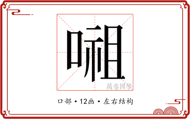 𭉷