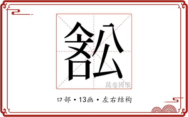 𭉽