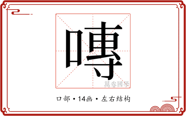𭉾