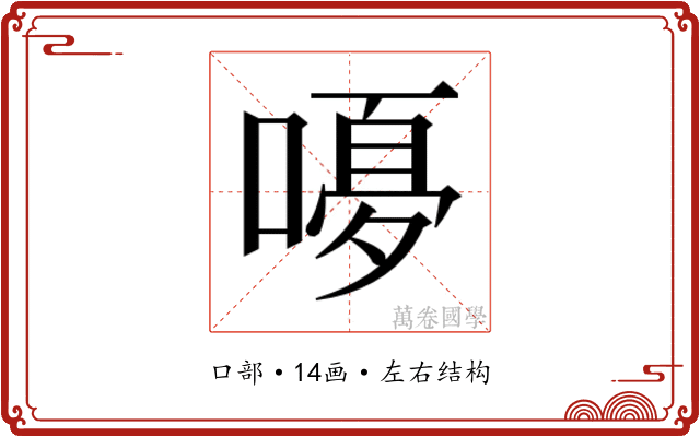 𭉿
