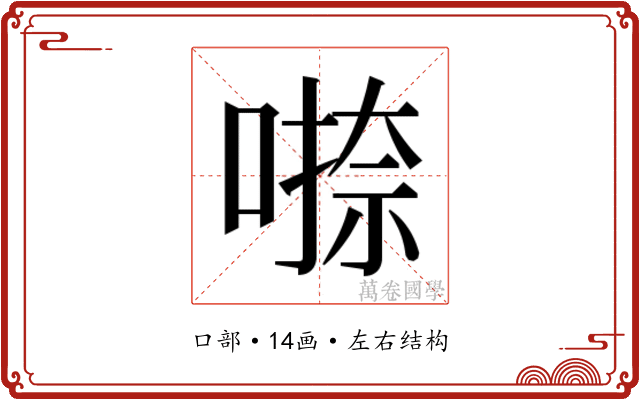 𭊁