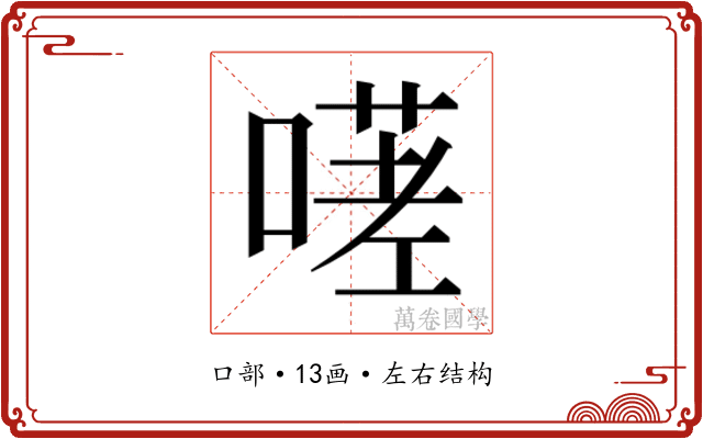 𭊋