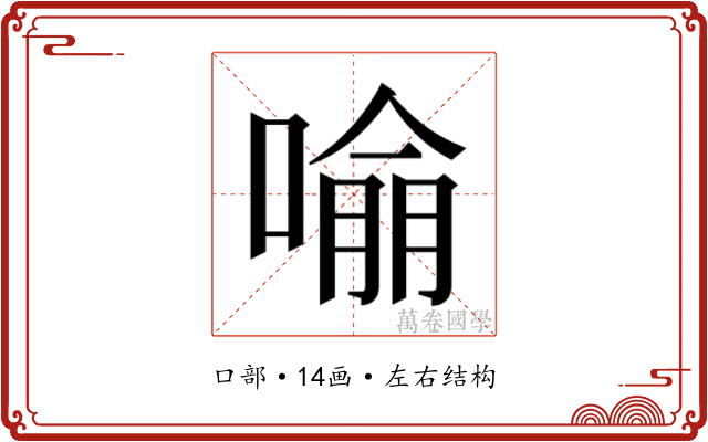 𭊏