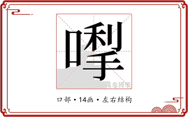 𭊓