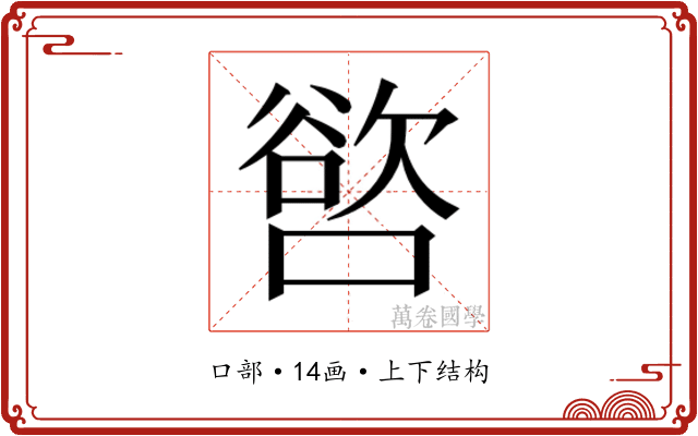 𭊖