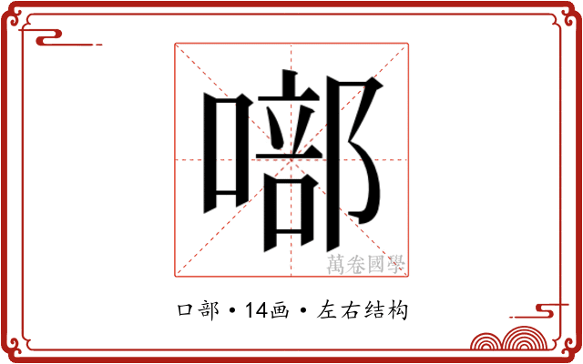 𭊘