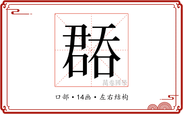 𭊝