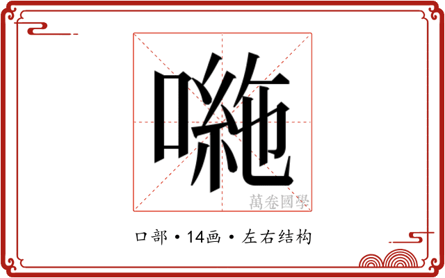 𭊠