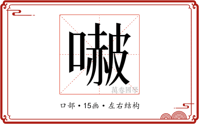 𭊥