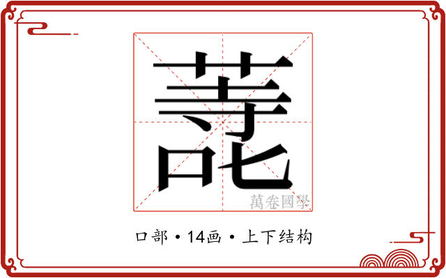 𭊬