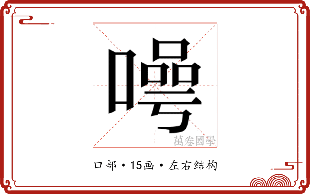 𭊯