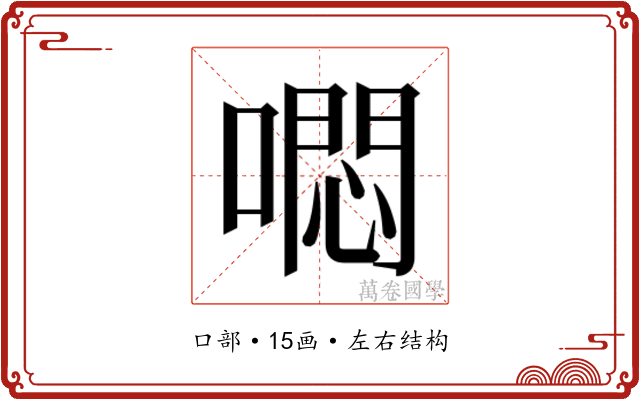 𭊳
