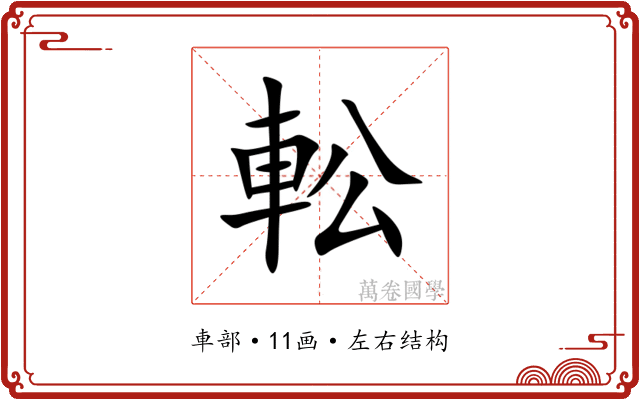 䡆 䡆