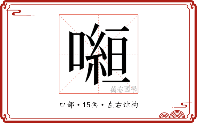 𭊿
